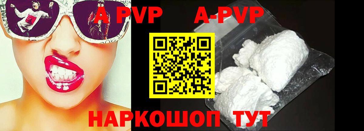 APVP Crystall  APVP крисы CK  Вход с VPN  где купить наркоту  Магадан  A PVP Соль  APVP 