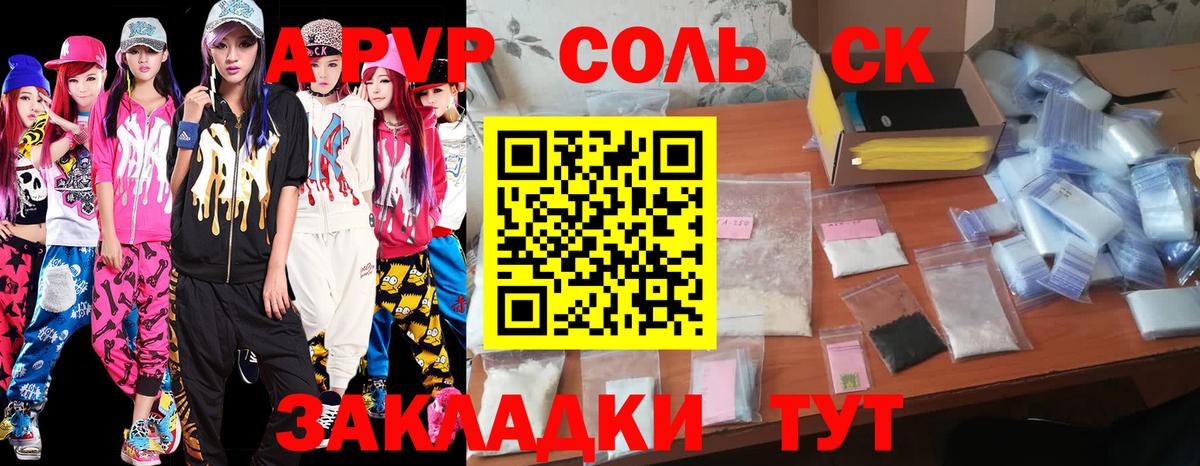 Alpha PVP Соль Магадан