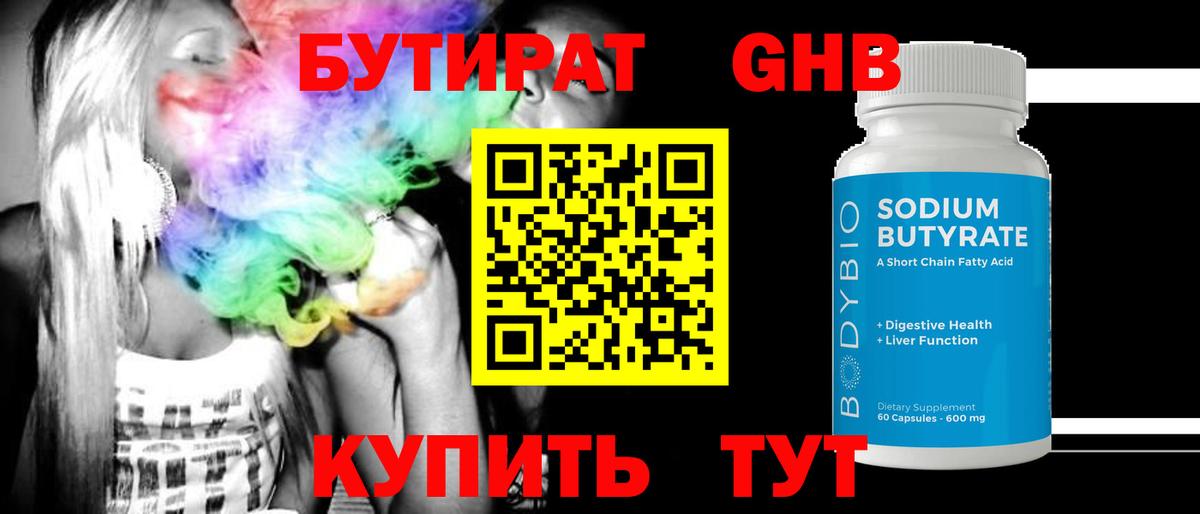 БУТИРАТ бутандиол Магадан