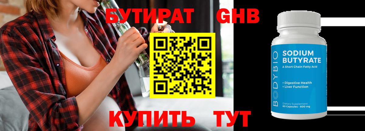 Бутират оксибутират  Вход с VPN  Магадан 