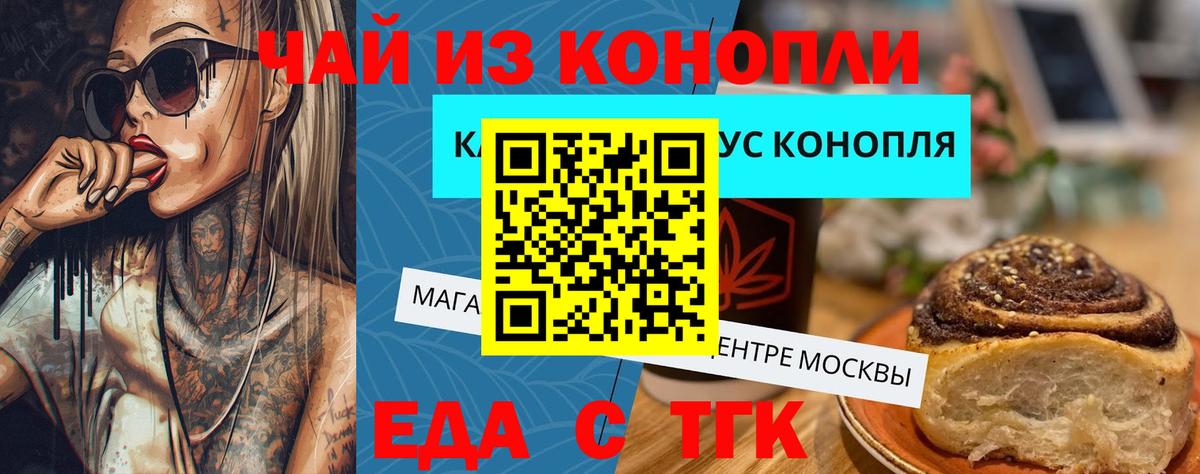 Печенье с ТГК конопля  Вход с VPN  Магадан 