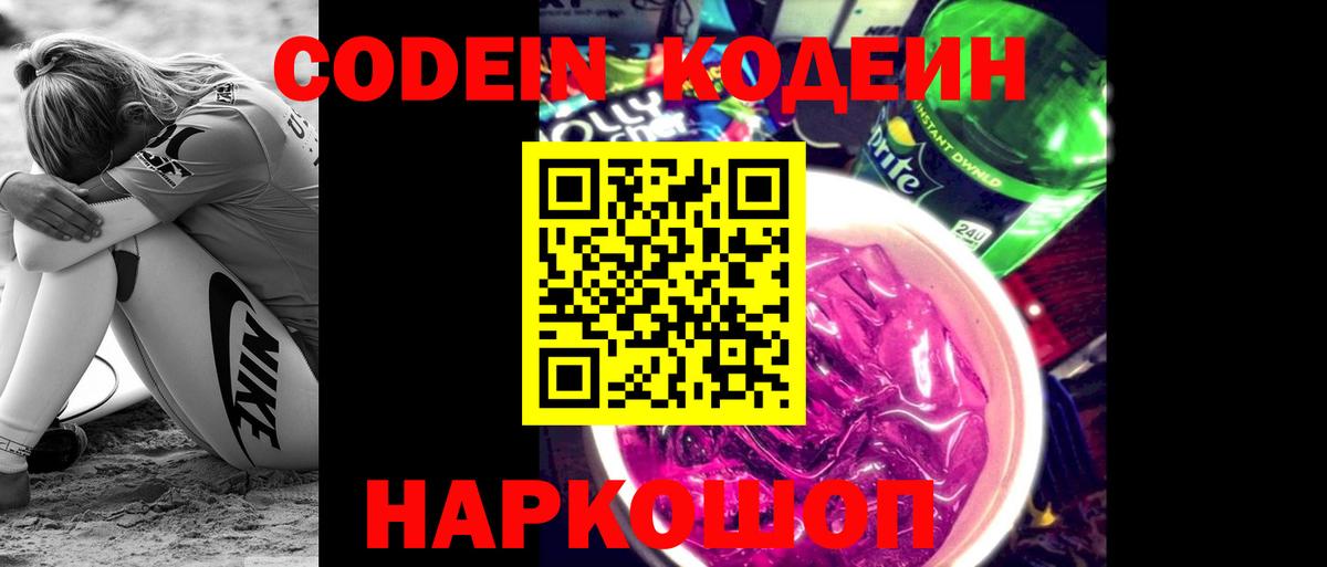 Кодеиновый сироп Lean напиток Lean (лин) Магадан