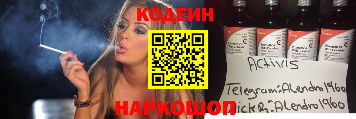 Магадан  Кодеин напиток Lean (лин)  Вход с VPN 