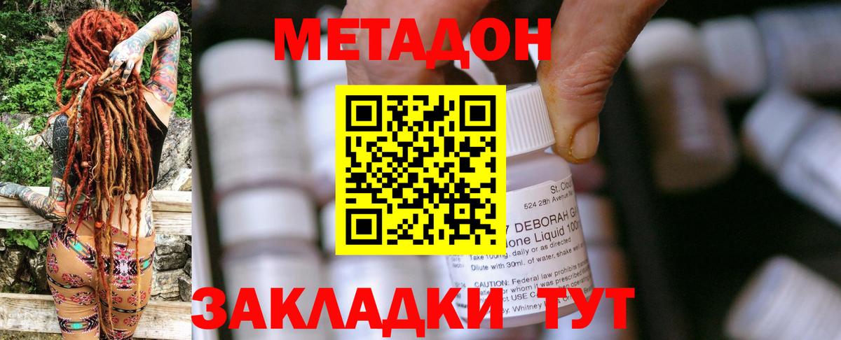 Метадон кристалл Магадан